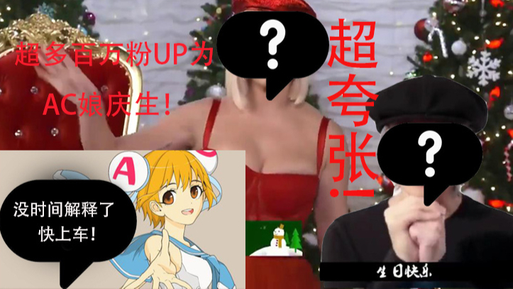 【出道616】《命犯桃花》——【AC娘】13岁生日特别企划,(内含超多【百万粉】UP)